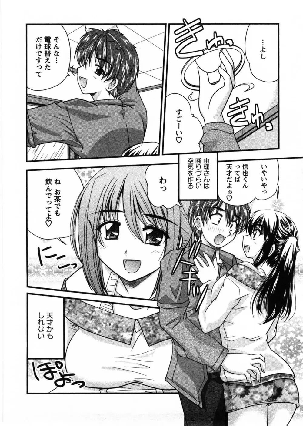 奥さん米屋です Page.87