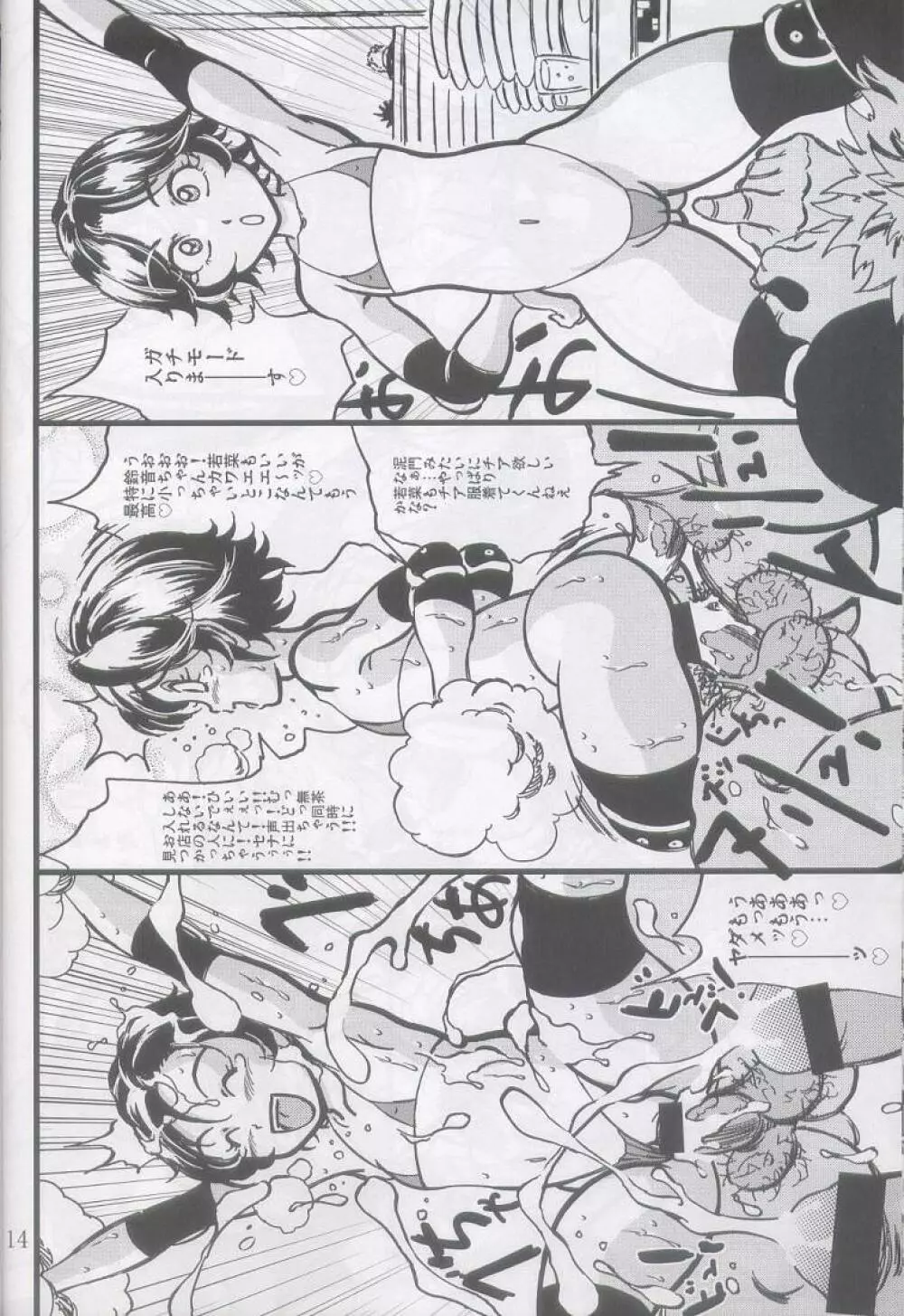 週4ROADSHOW Page.13