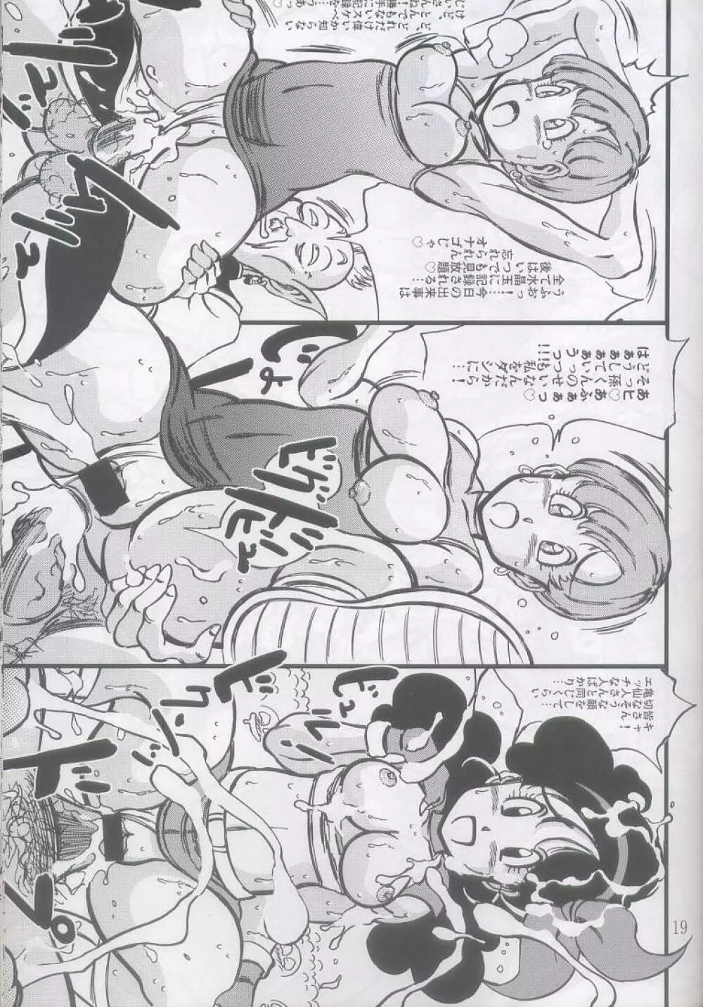 週4ROADSHOW Page.18