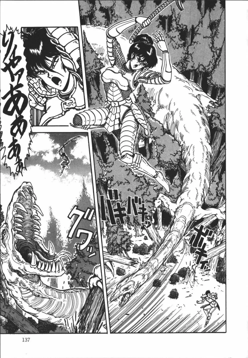 ワイルド アット ソード Page.136