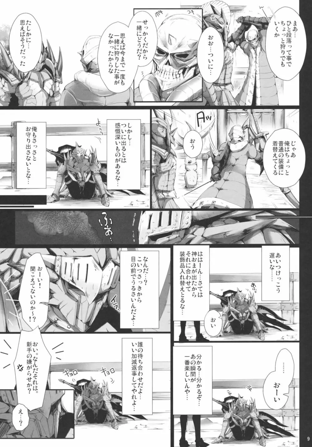 もんはんのえろほん 11 Page.8