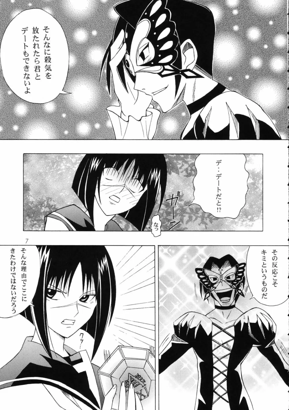 斗貴子様の憂鬱 Page.6