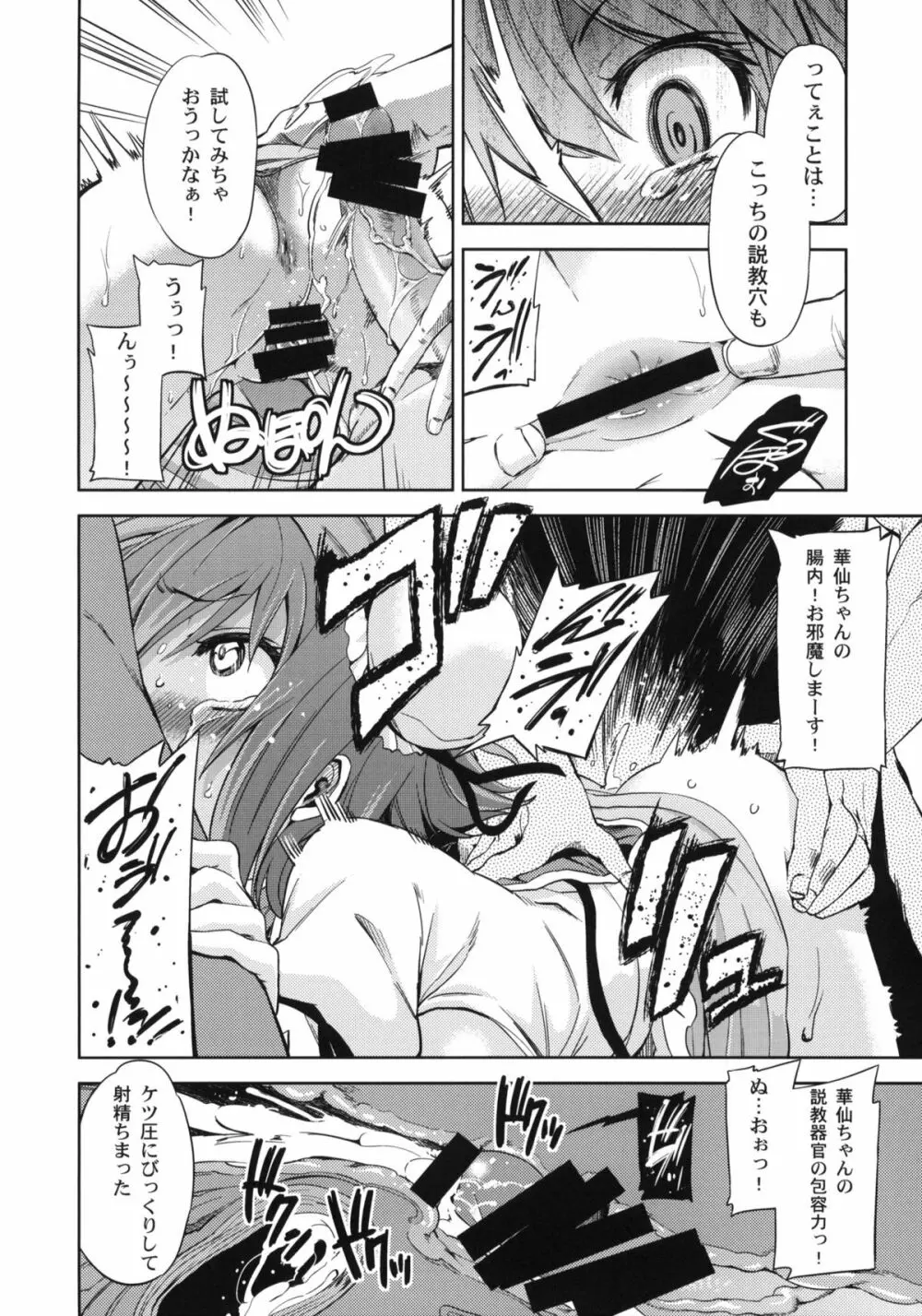 RED ZONE Page.9