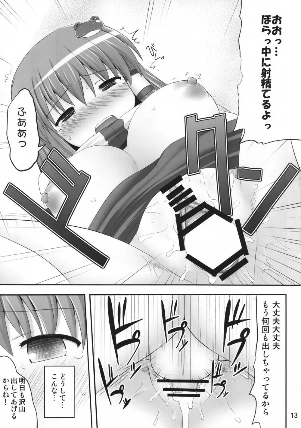 妖怪じみた緑髪人間 Page.12