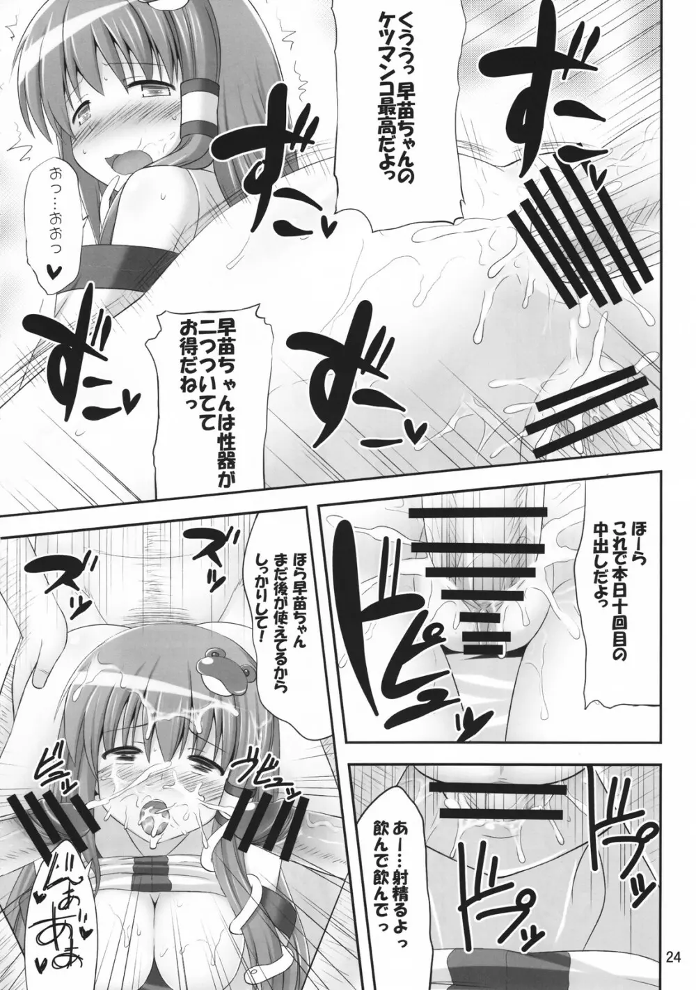 妖怪じみた緑髪人間 Page.23