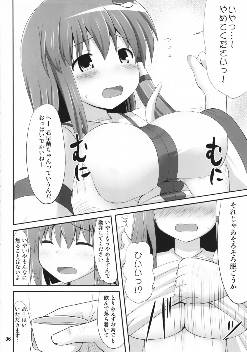 妖怪じみた緑髪人間 Page.5