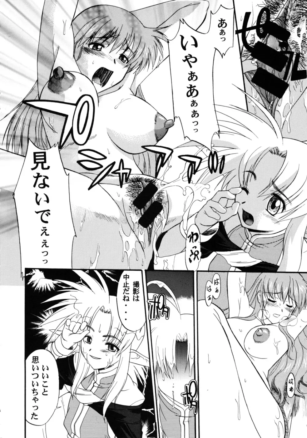 Record of ALDELAYD 総集編 archive.01 Page.18