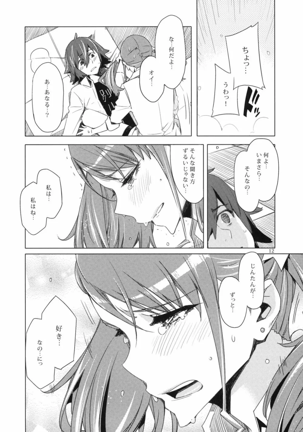 あの日みた安城のエロい本。 Page.11