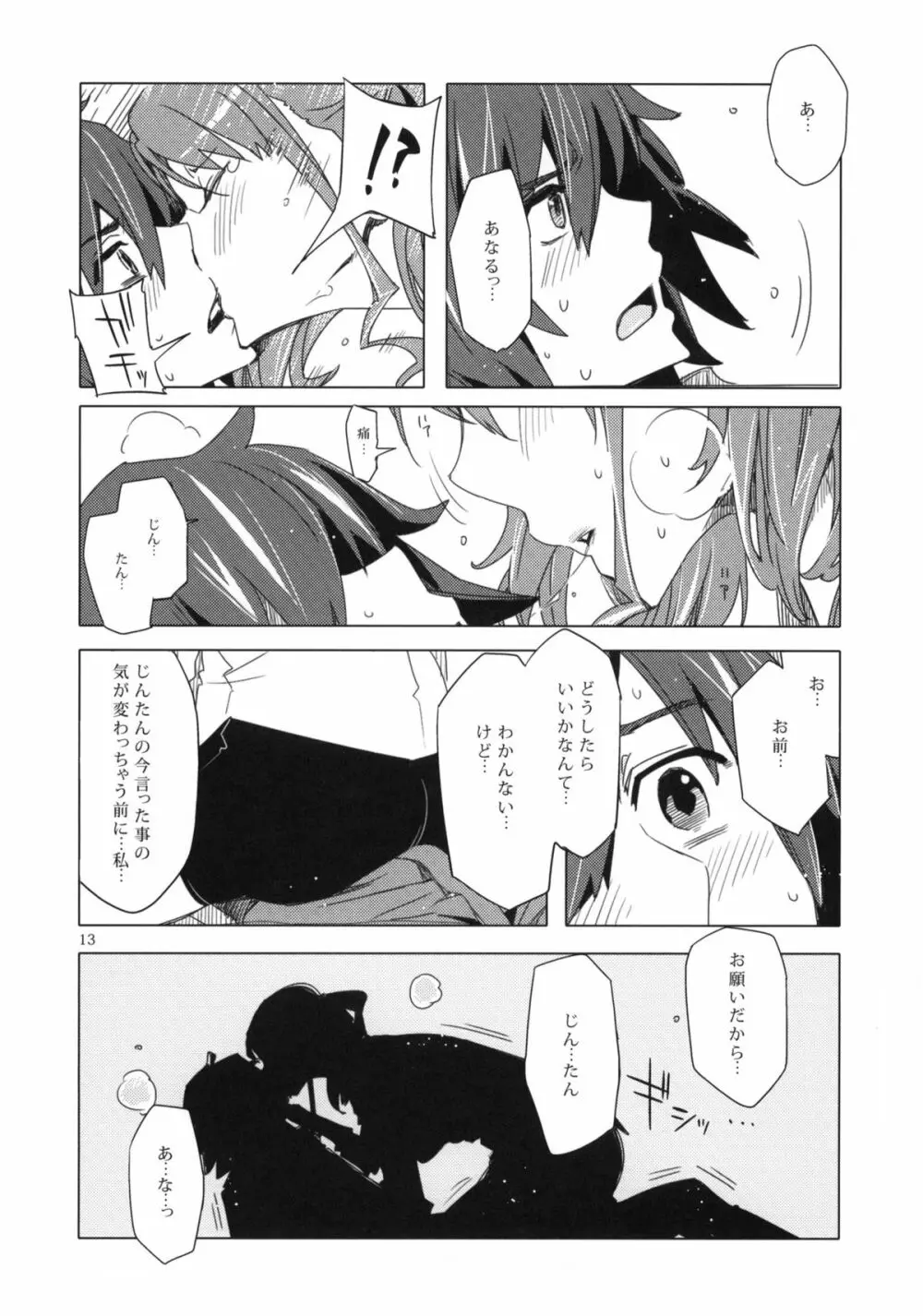 あの日みた安城のエロい本。 Page.12