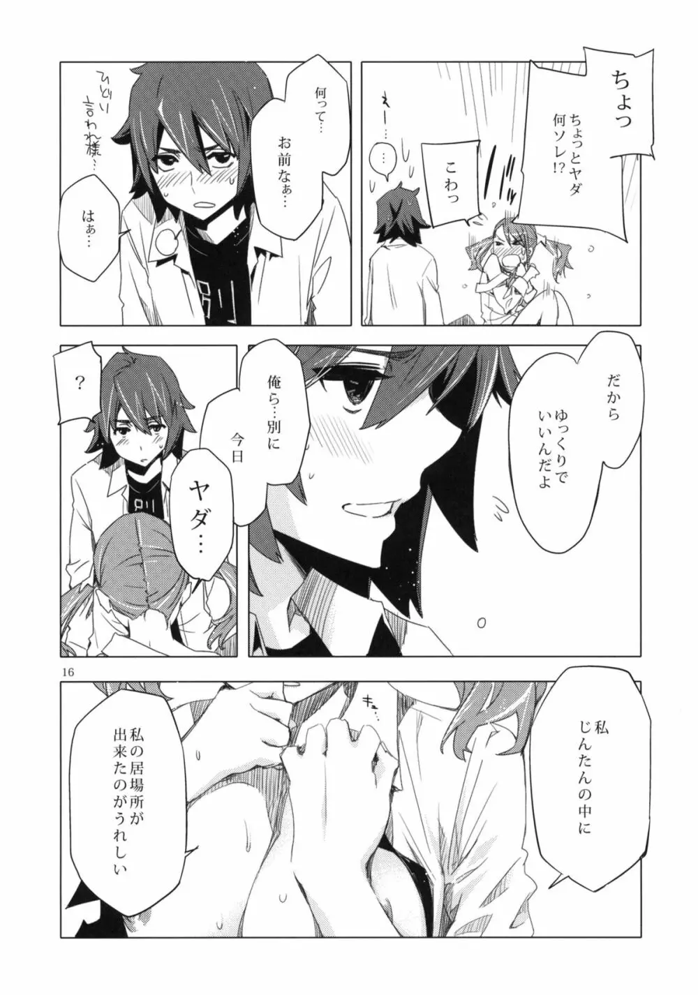 あの日みた安城のエロい本。 Page.15