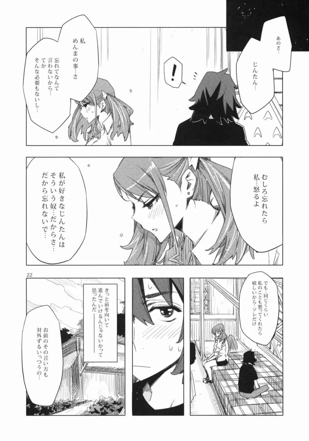 あの日みた安城のエロい本。 Page.21