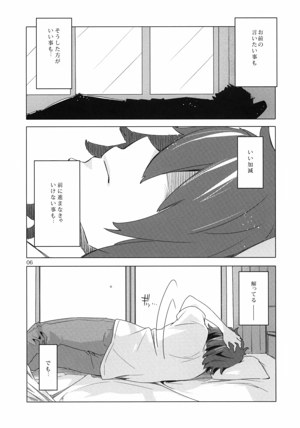 あの日みた安城のエロい本。 Page.5