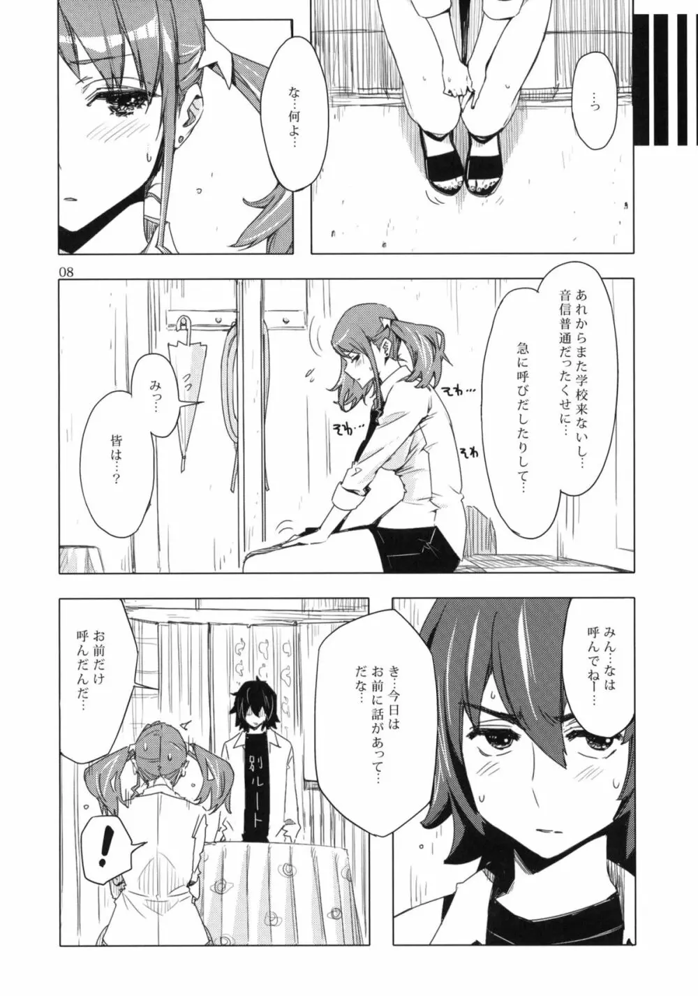 あの日みた安城のエロい本。 Page.7