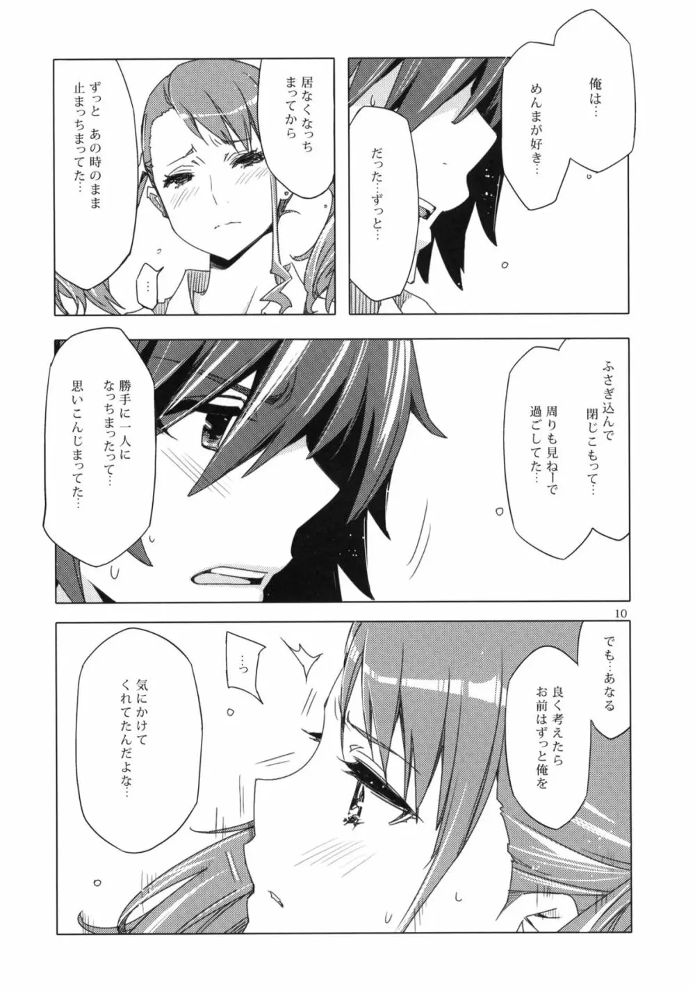 あの日みた安城のエロい本。 Page.9