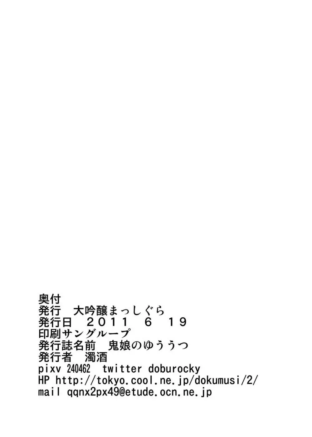 鬼娘のゆううつ Page.25