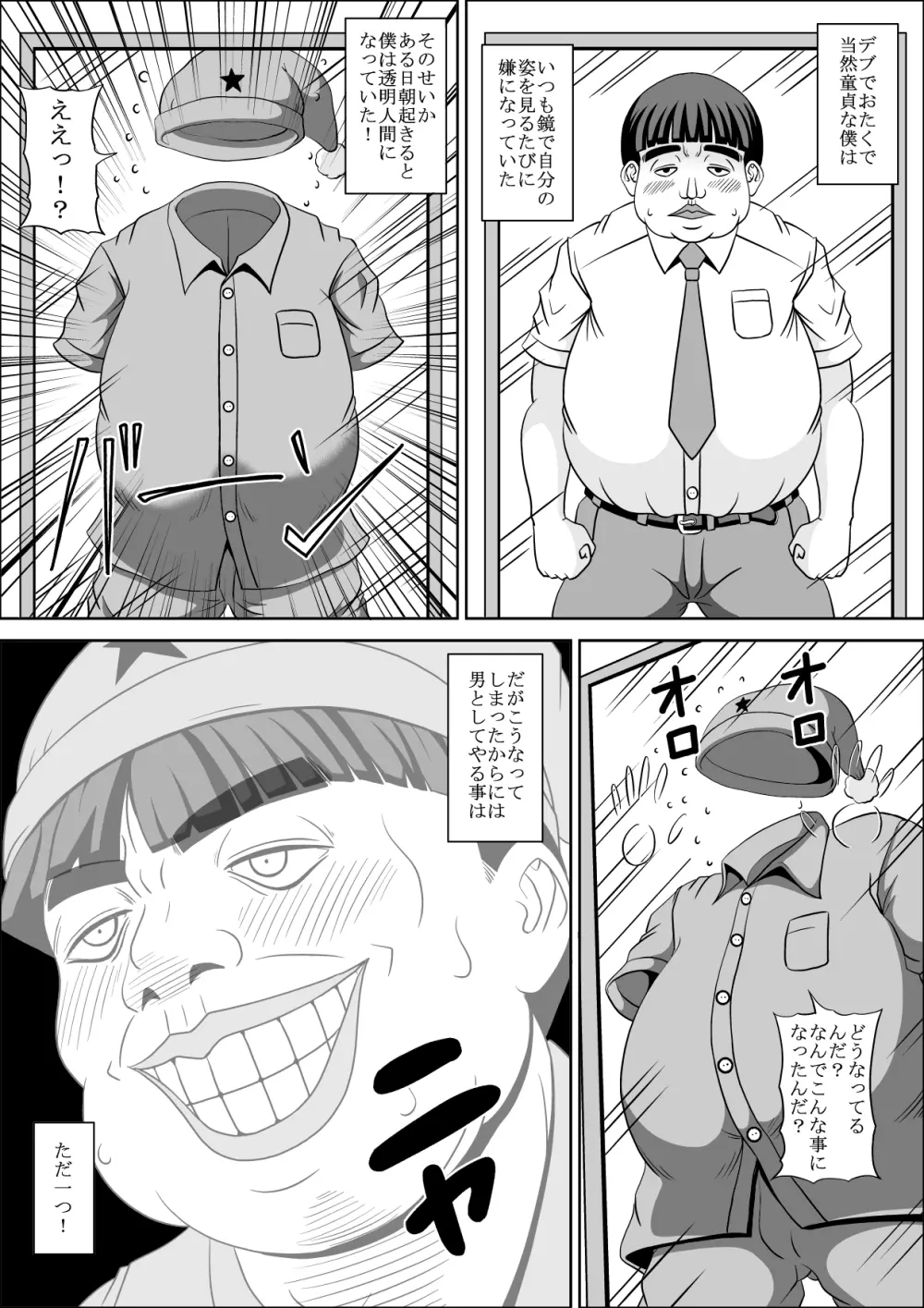 透明人間レイプ Page.2