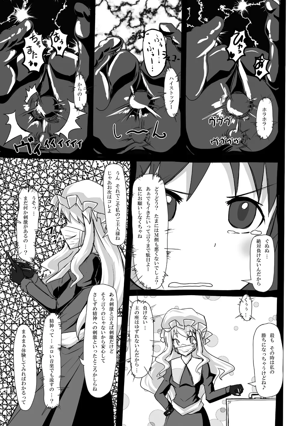 2nd Skin Vol.3 ~恥辱箱~ Page.18