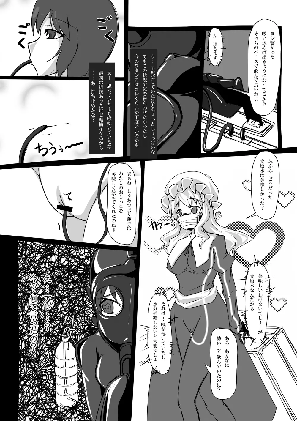 2nd Skin Vol.3 ~恥辱箱~ Page.22