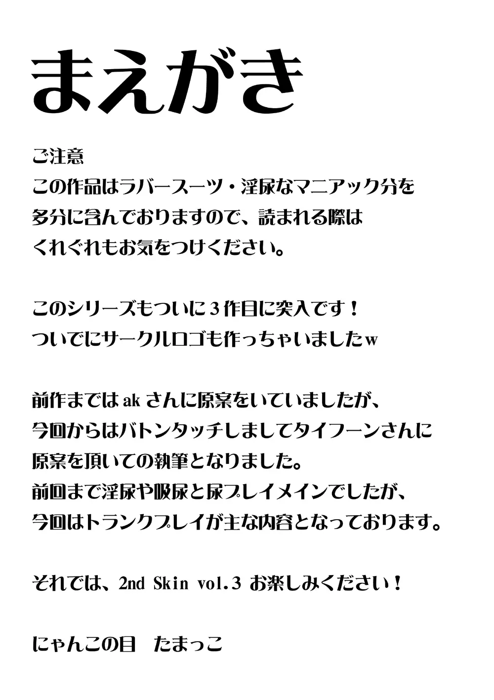 2nd Skin Vol.3 ~恥辱箱~ Page.4