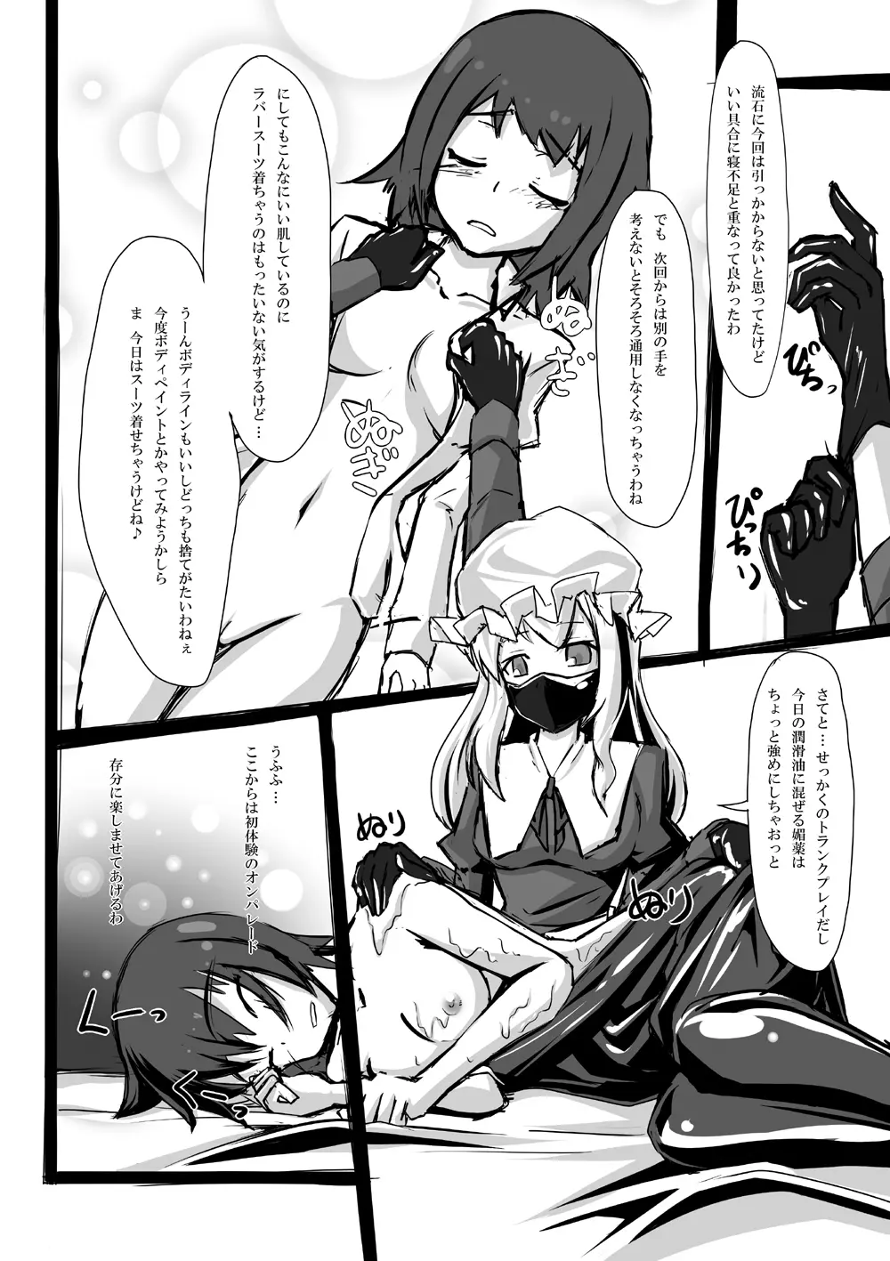 2nd Skin Vol.3 ~恥辱箱~ Page.5
