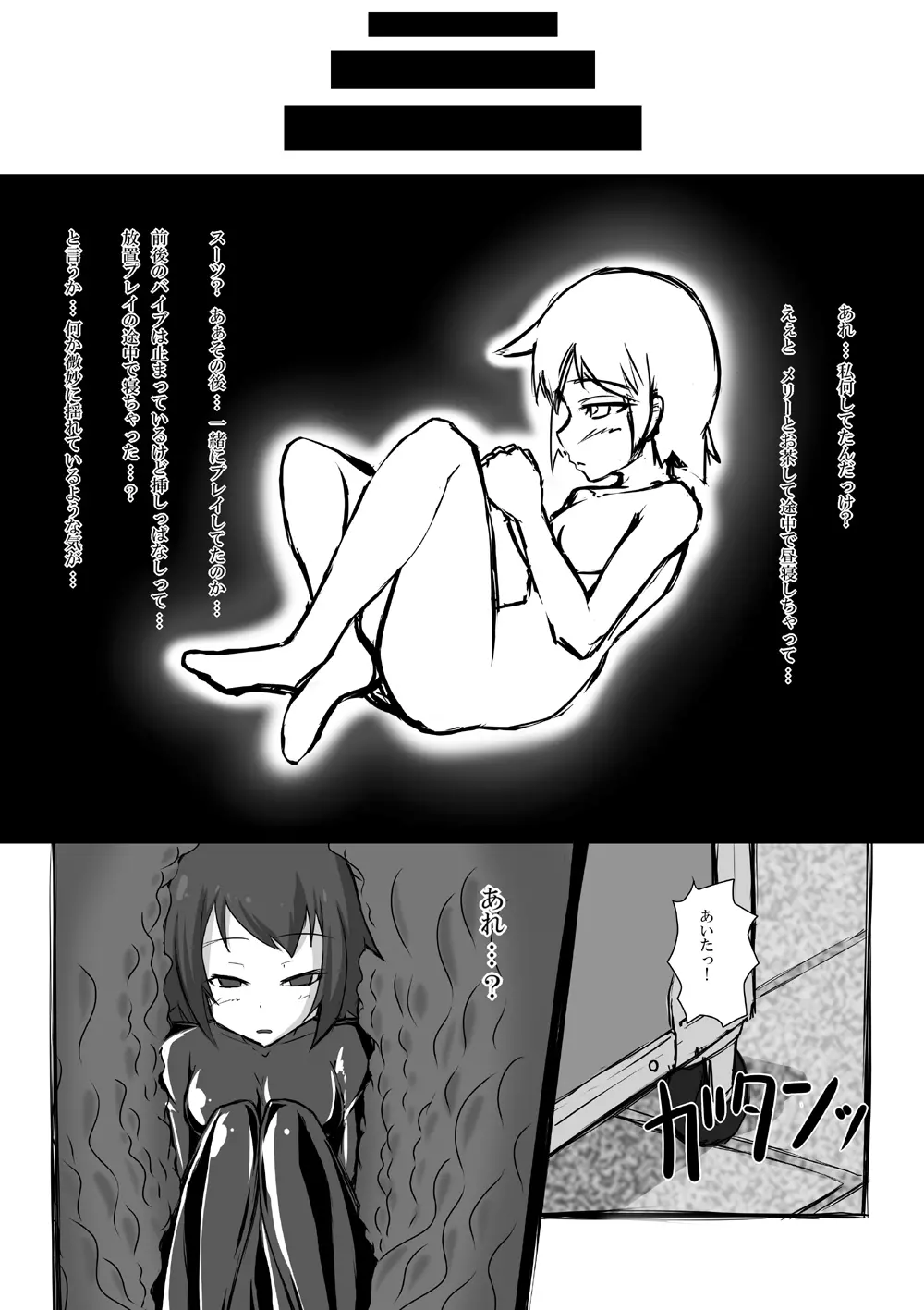 2nd Skin Vol.3 ~恥辱箱~ Page.8