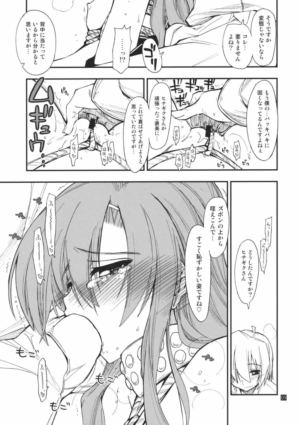 ヒナとハヤテ Page.9