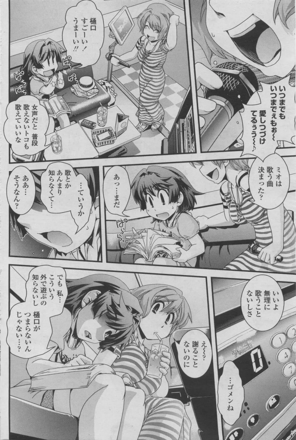 COMIC ペンギンクラブ 2011年08月号 Page.164