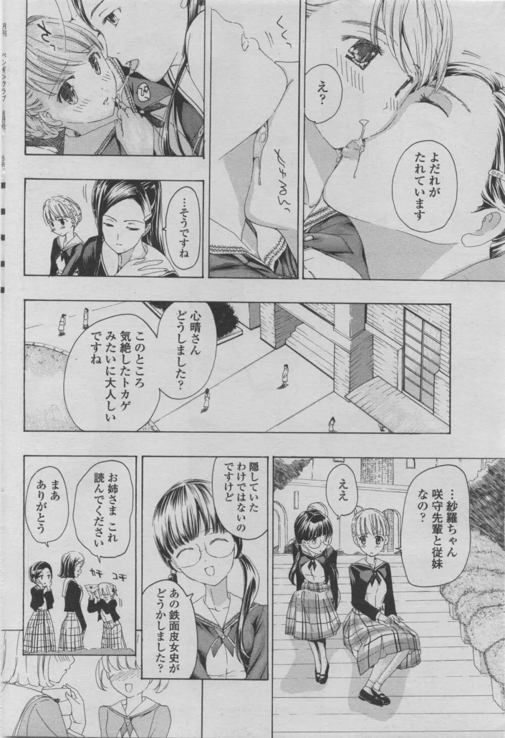 COMIC ペンギンクラブ 2011年08月号 Page.188