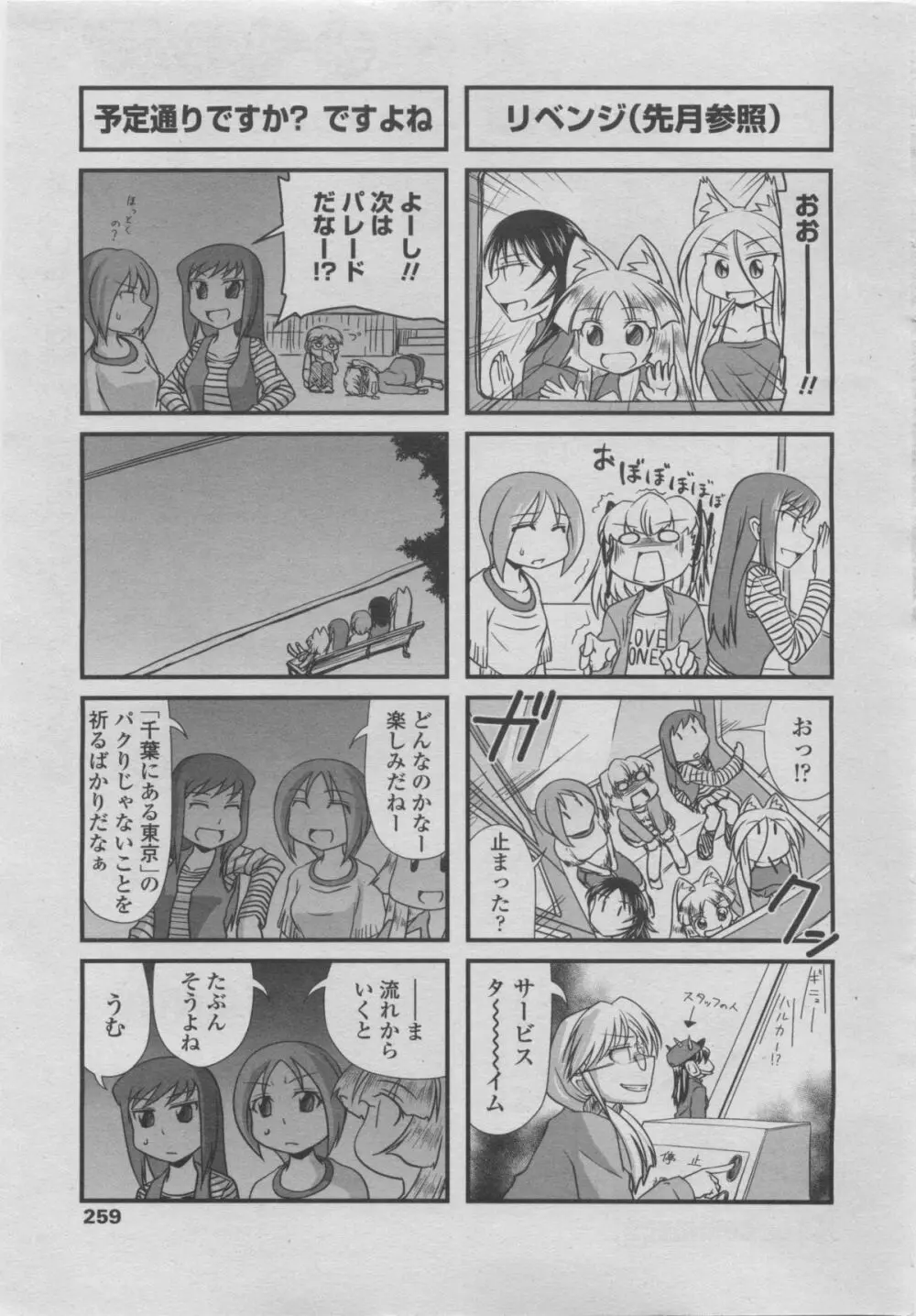 COMIC ペンギンクラブ 2011年08月号 Page.241