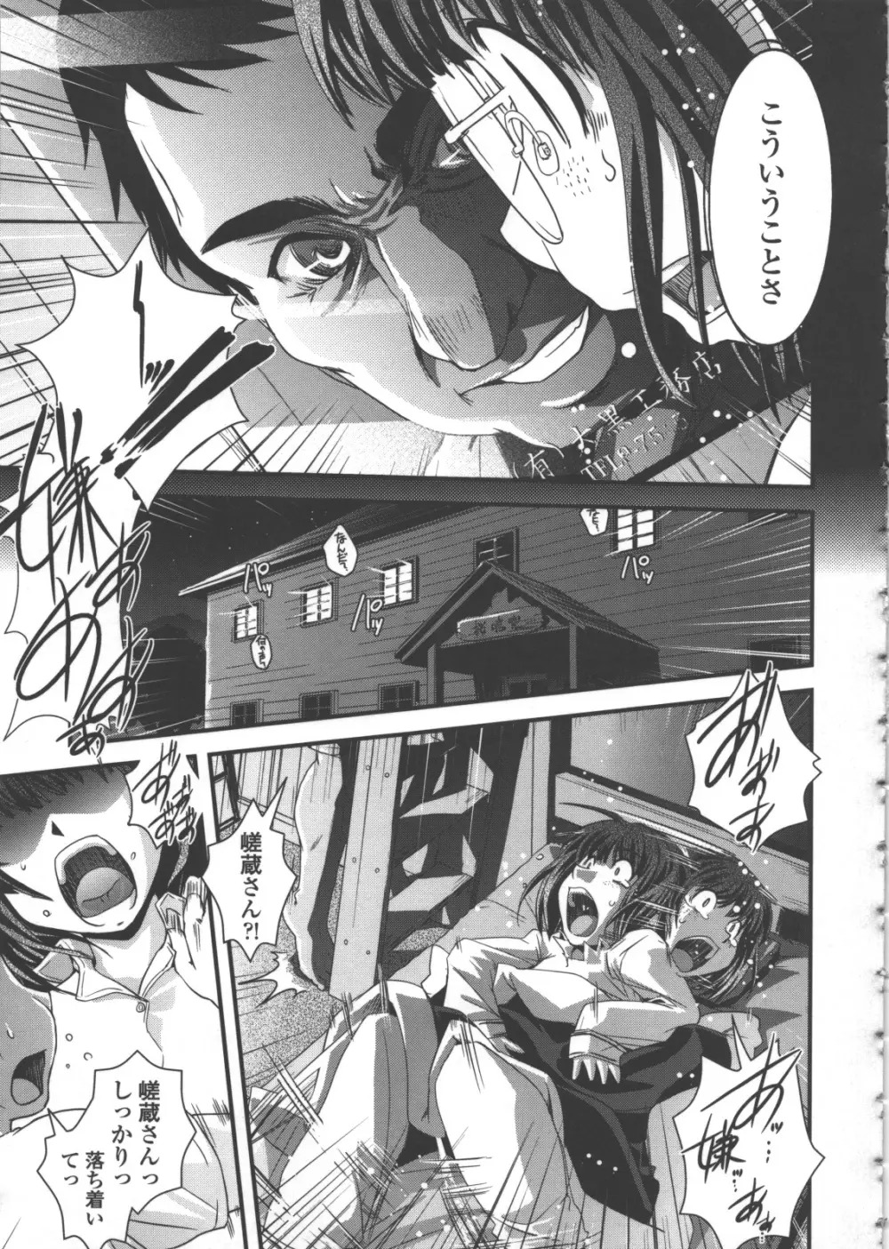 性転換教室 Page.106