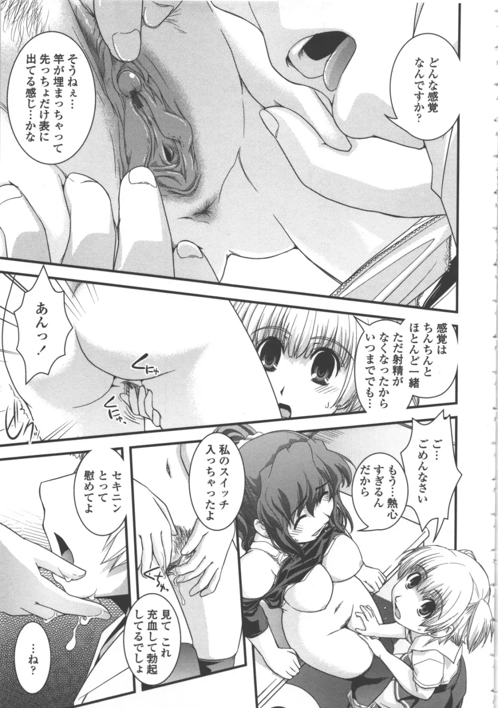 性転換教室 Page.118