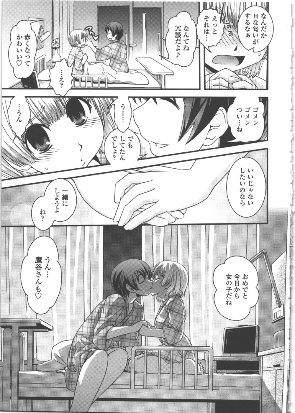 性転換教室 Page.160