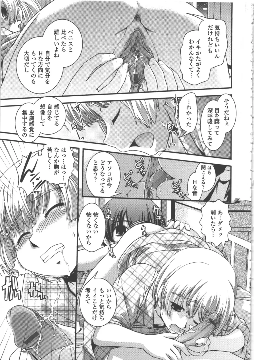 性転換教室 Page.162