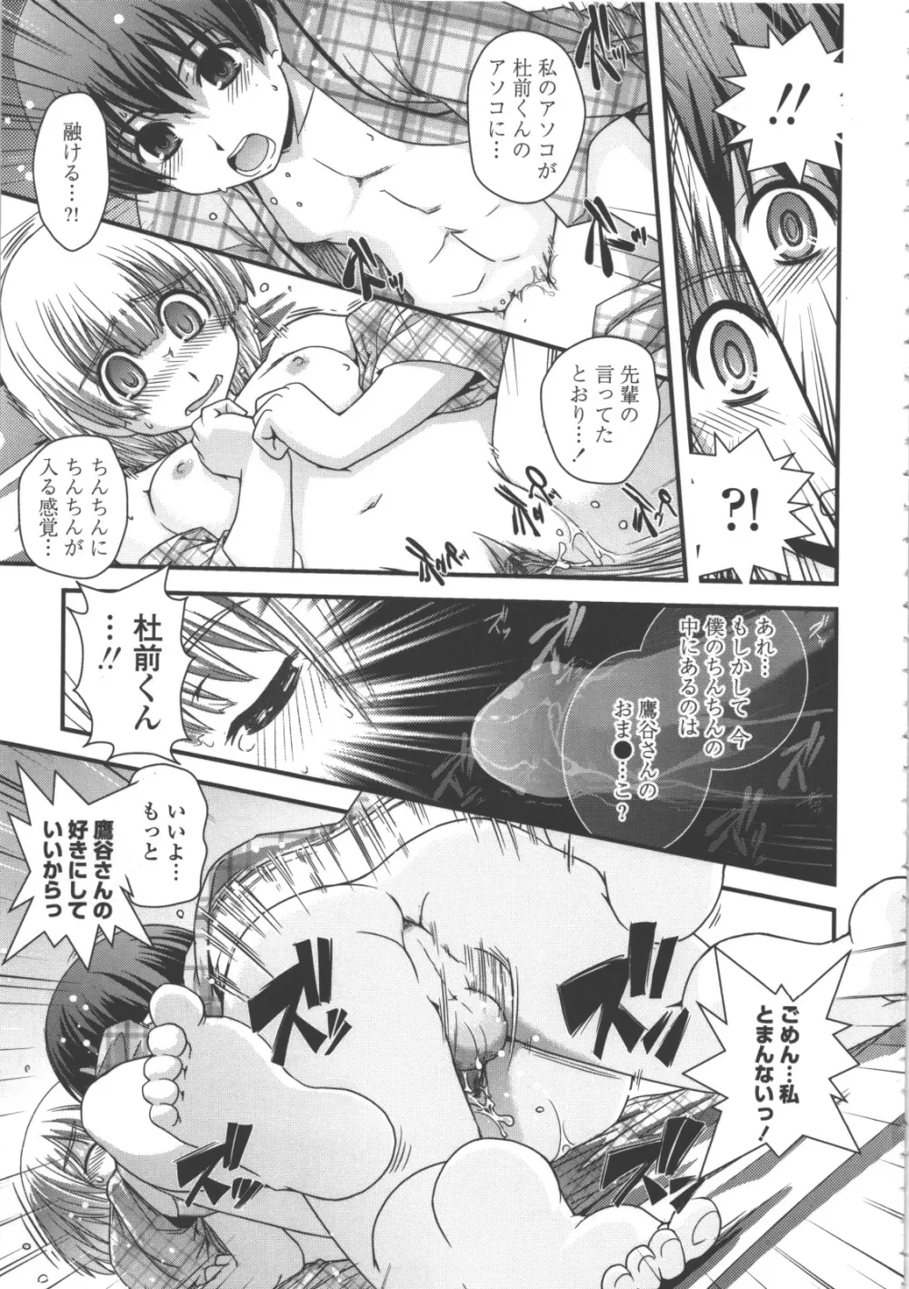 性転換教室 Page.164