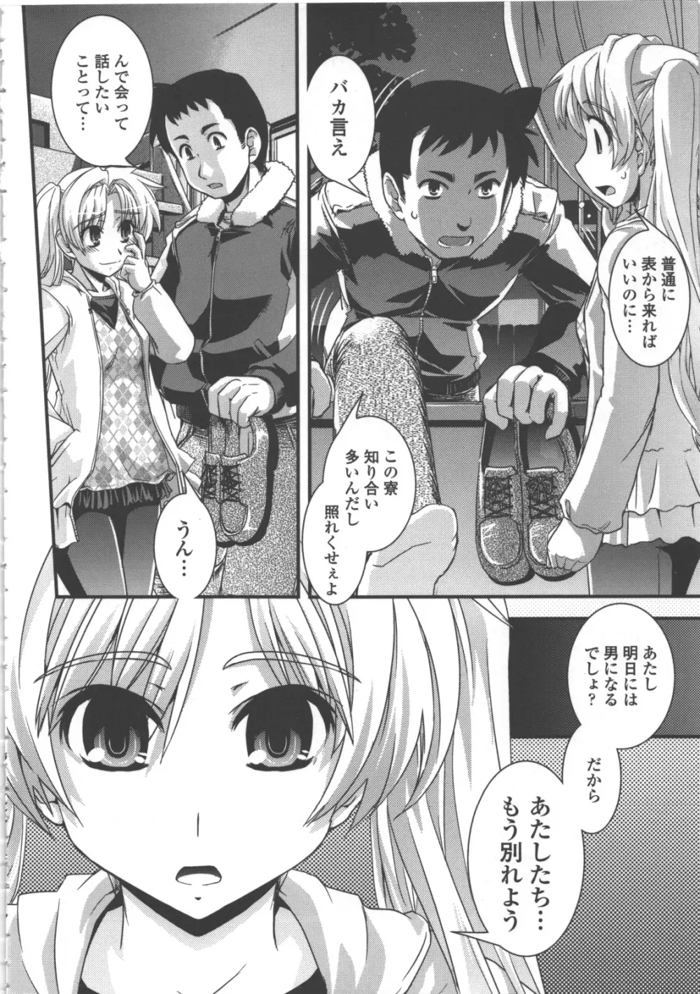 性転換教室 Page.171