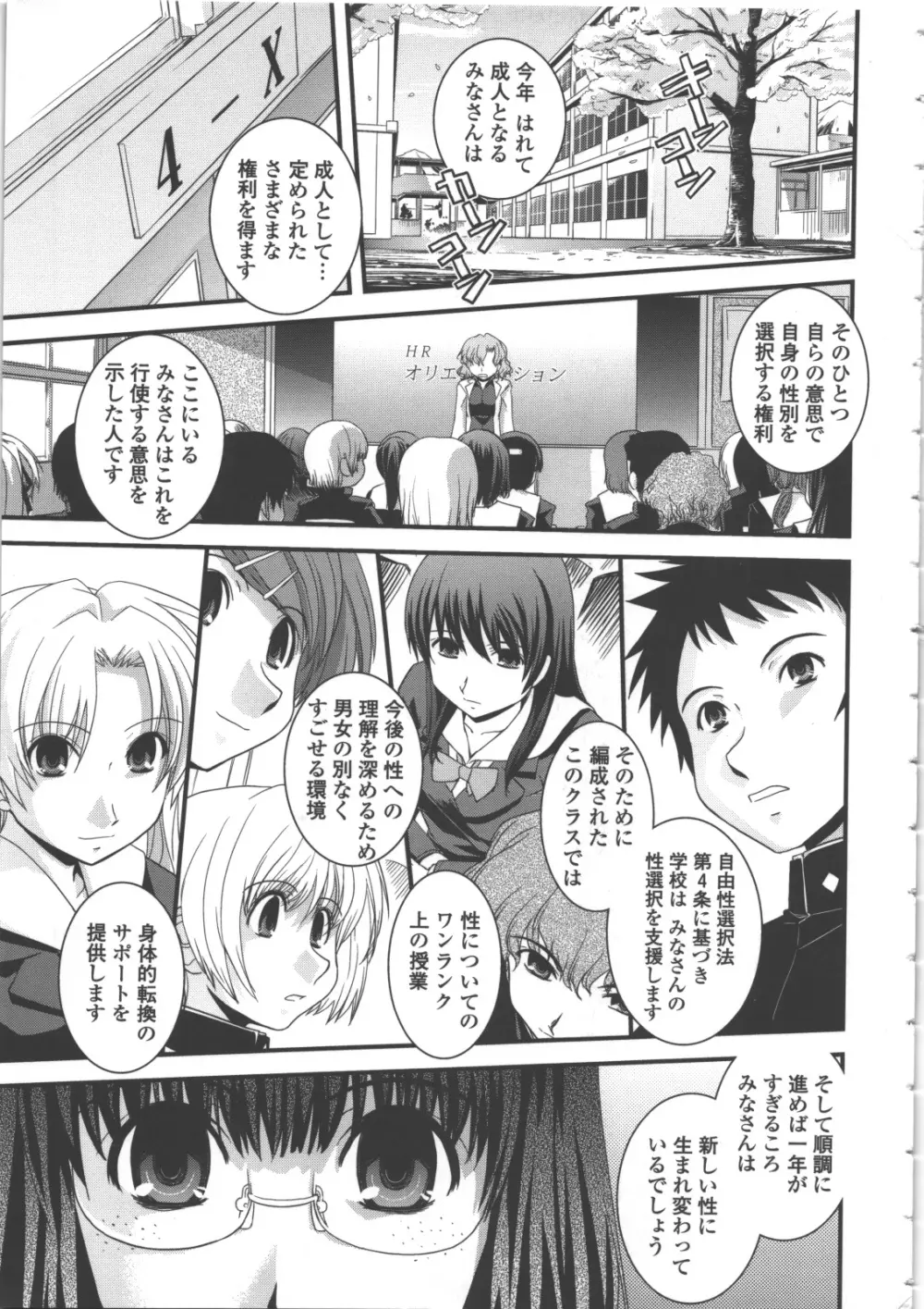 性転換教室 Page.38