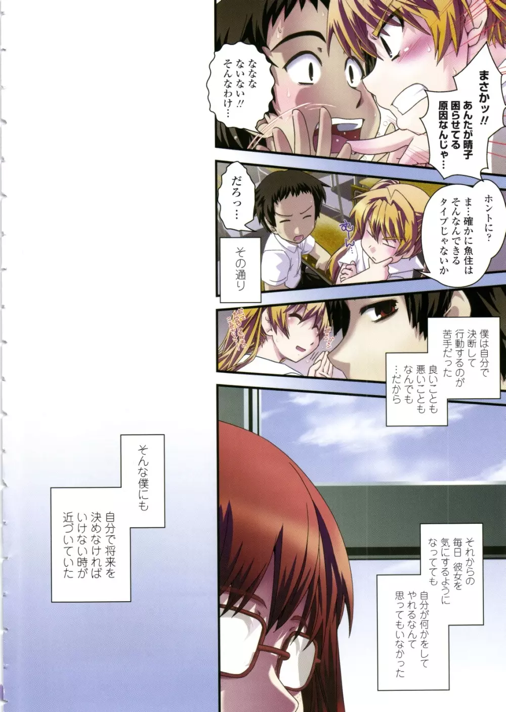 性転換教室 Page.5