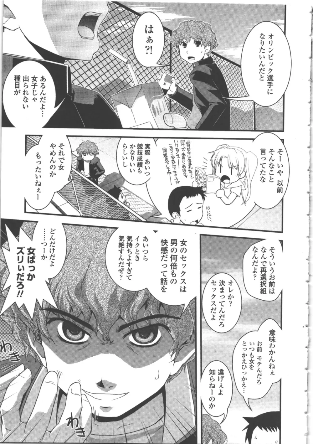 性転換教室 Page.58