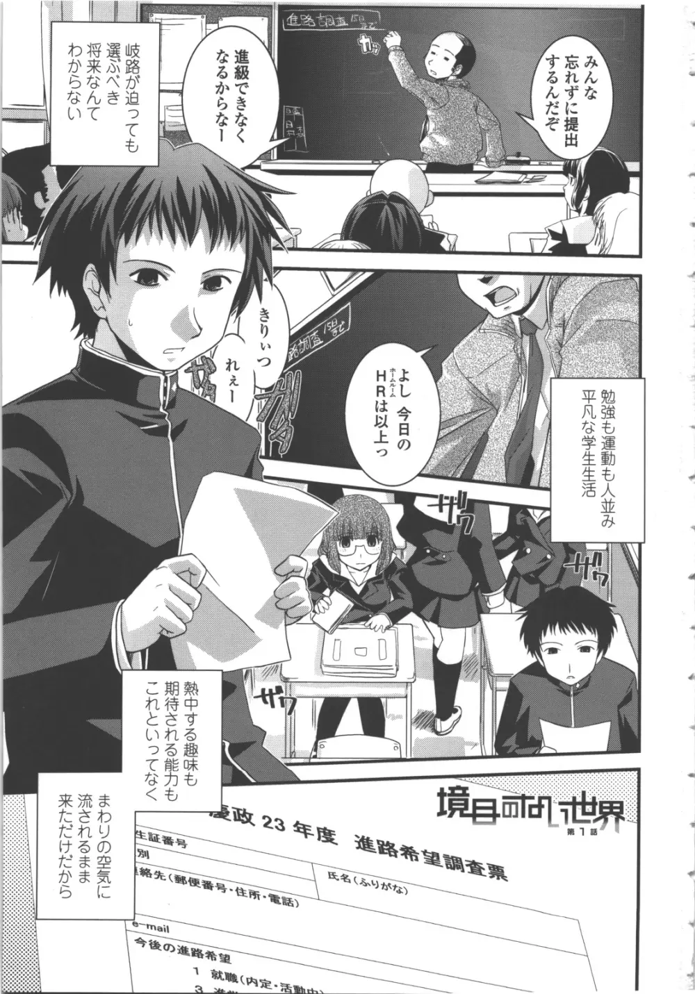 性転換教室 Page.6