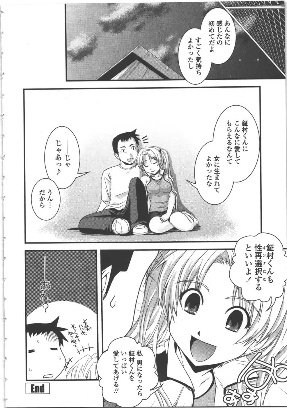 性転換教室 Page.71