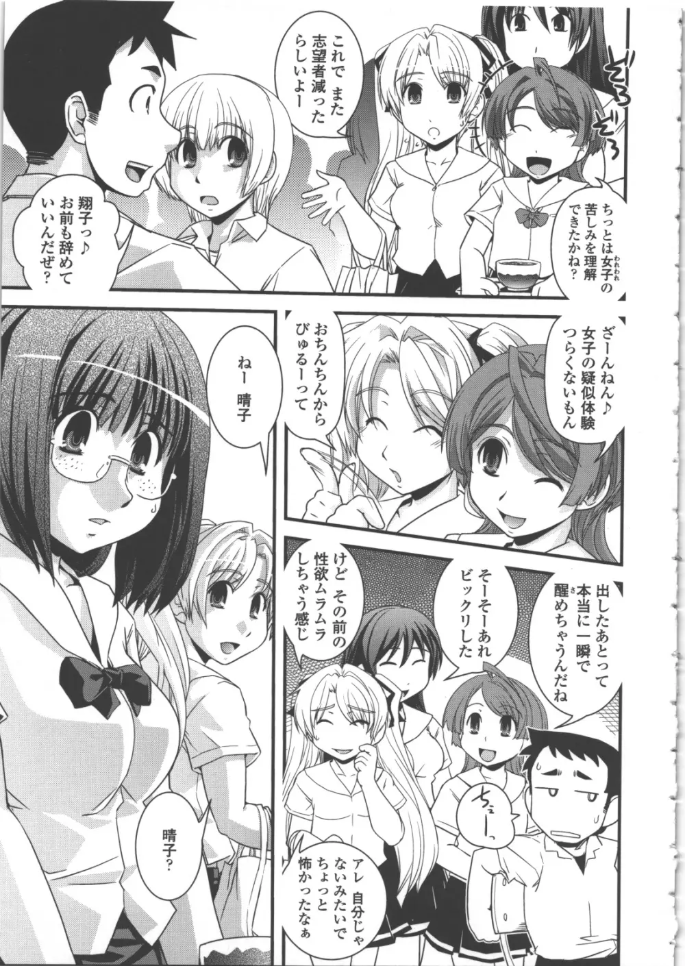 性転換教室 Page.94