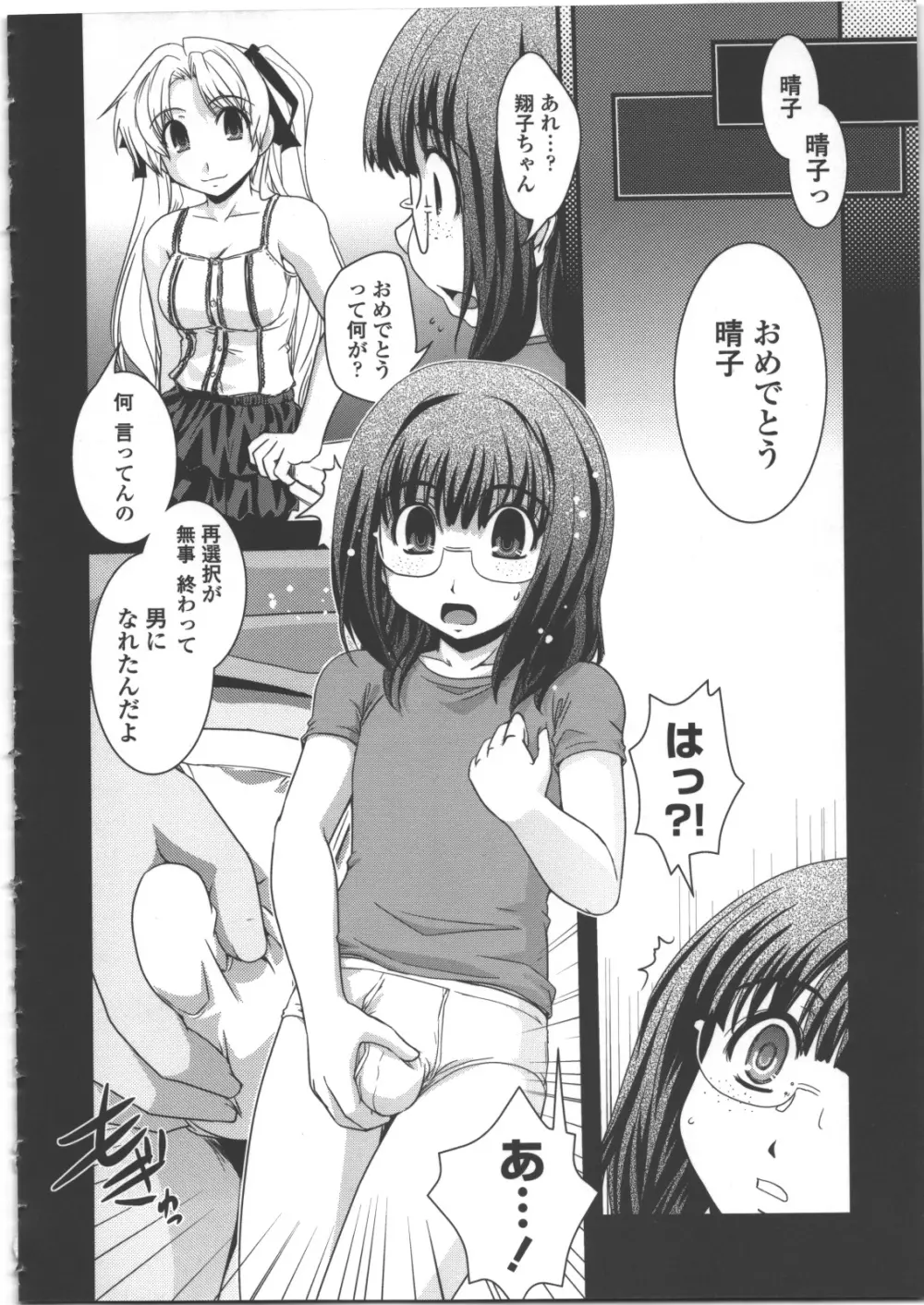 性転換教室 Page.95