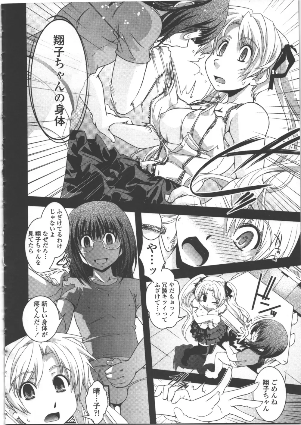 性転換教室 Page.97