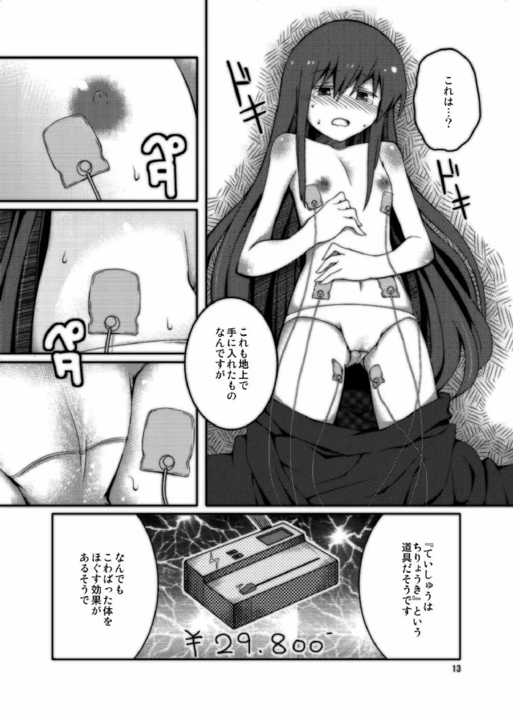 天子ちゃんが教育される本 Page.13