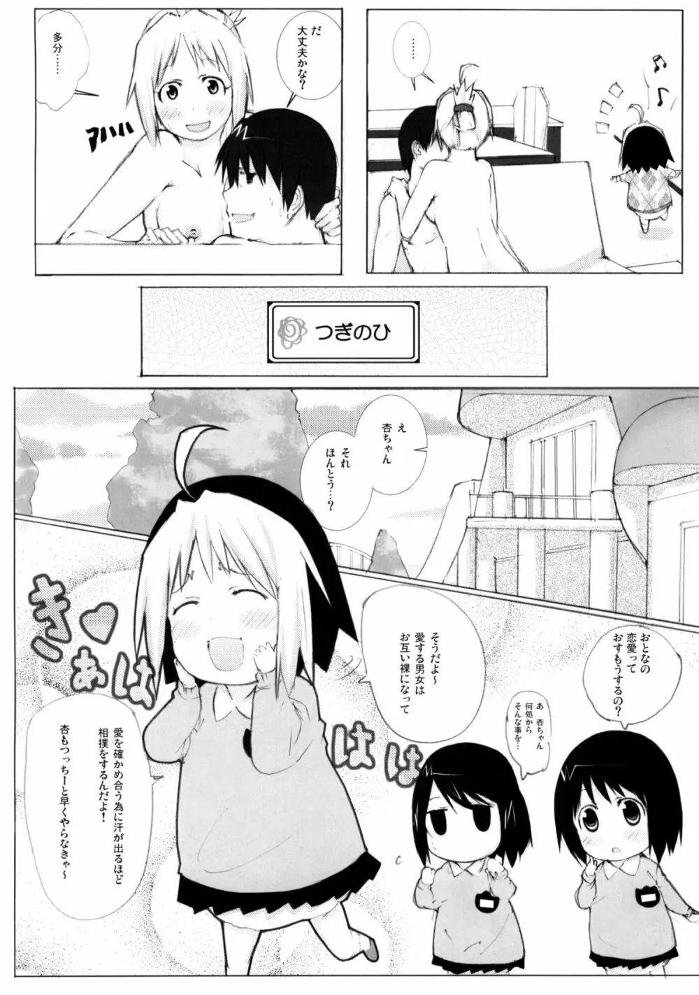 ぱんだーら Page.13