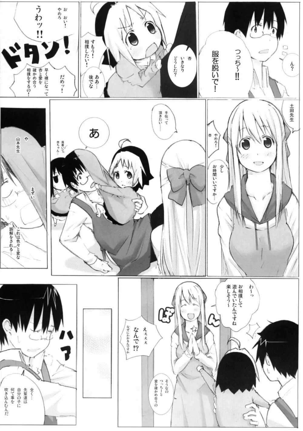 ぱんだーら Page.16