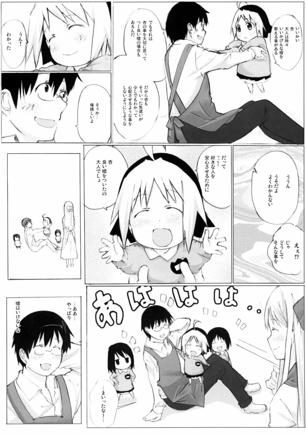 ぱんだーら Page.17