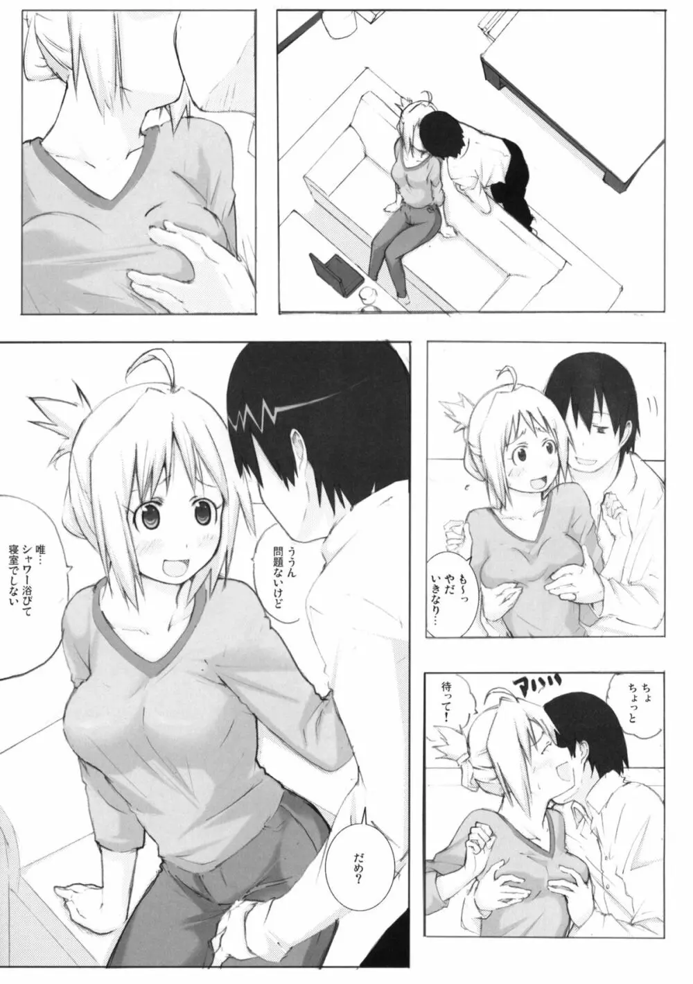 ぱんだーら Page.4