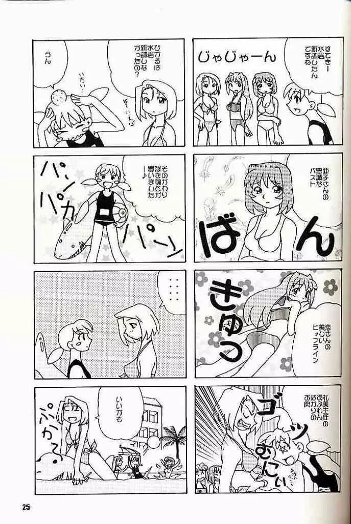 ひかるたんD～医薬部外品です～ Page.24