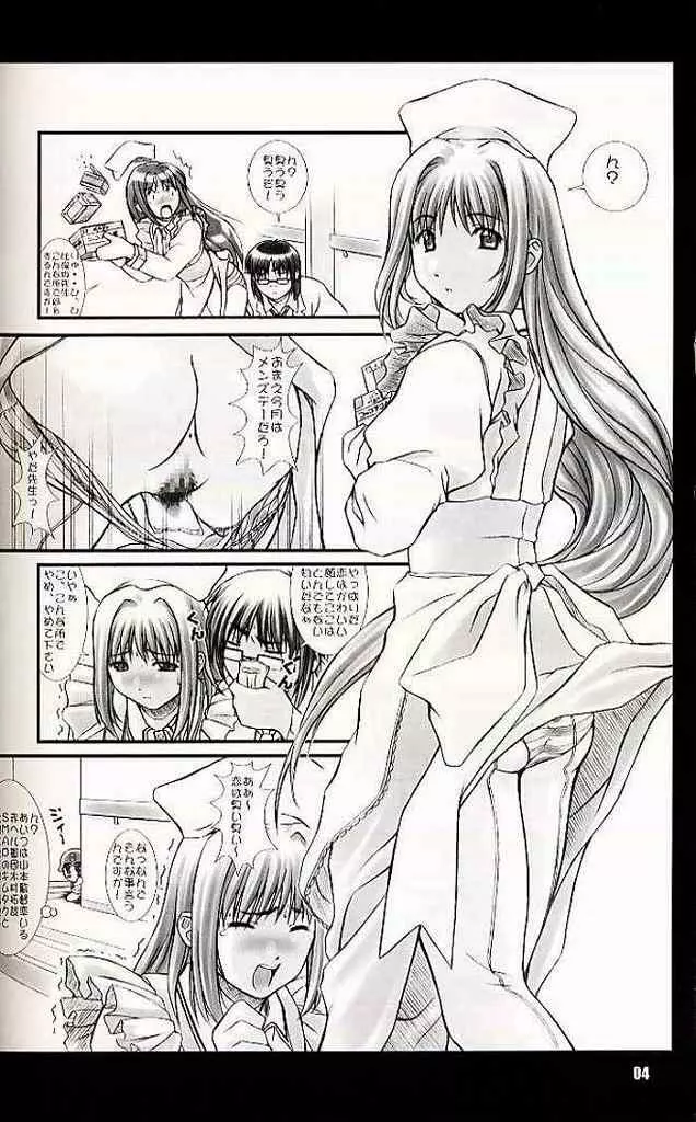 ひかるたんD～医薬部外品です～ Page.31